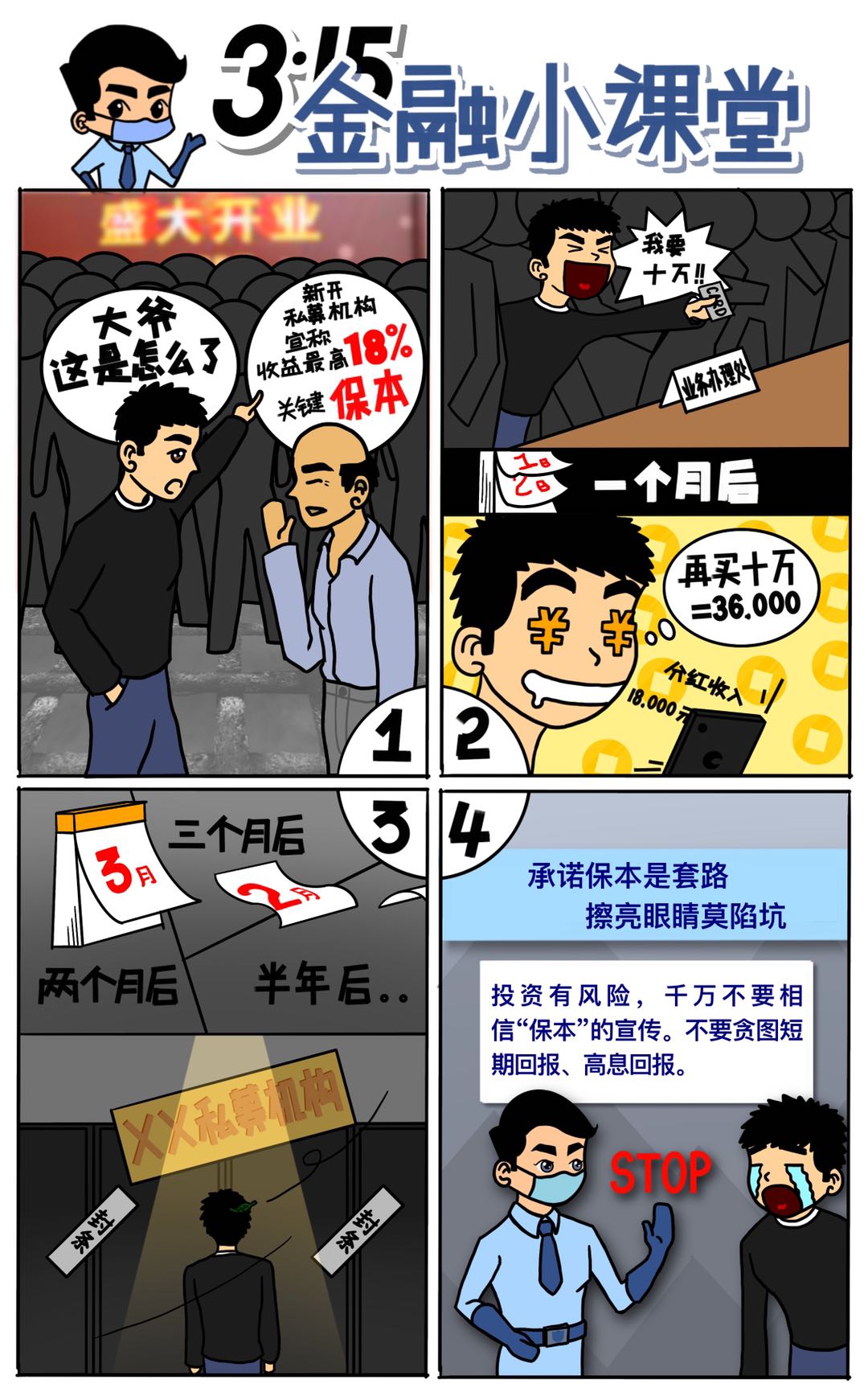 3.15金融小(xiǎo)課堂2.jpg 3.15金融小(xiǎo)課堂2.jpg