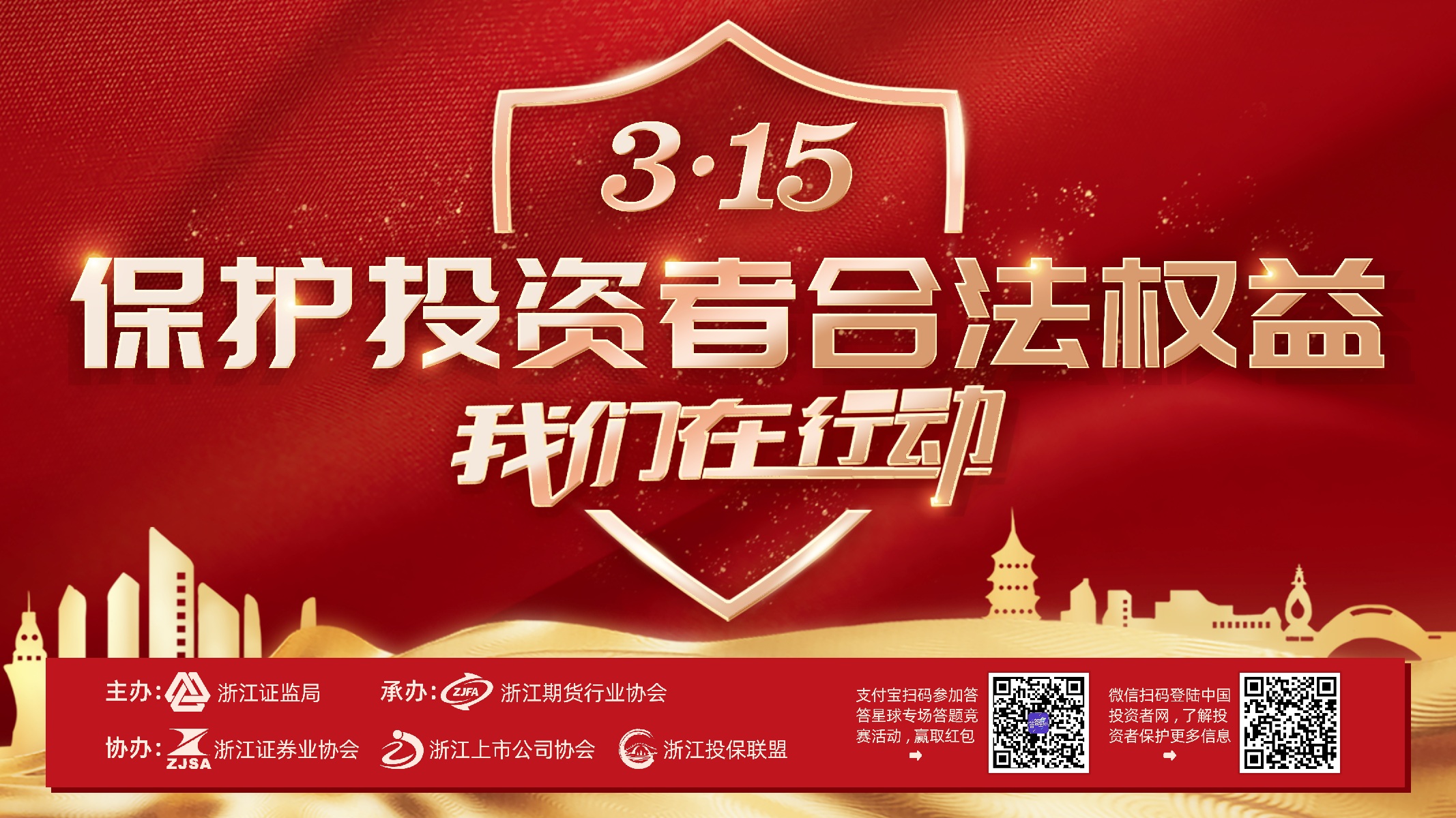 3.15我(wo)們在(zai)行動(dòng)——保護投(tou)資(zi)者之(zhi)嚴打資(zi)本(ben)犯罪